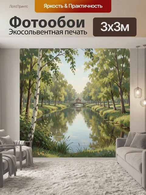 Фотообои Летний парк с рекой и мостом
