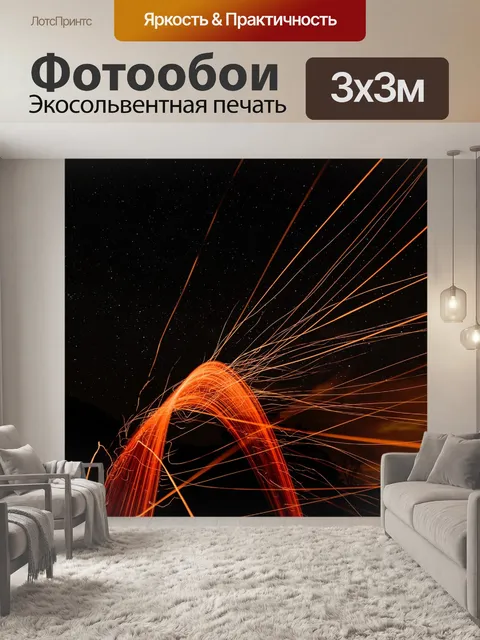 Фотообои Огни