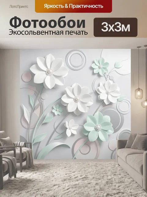 Фотообои Объемные цветы в пастельных тонах
