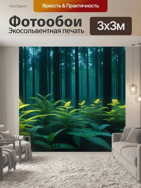 Фотообои лес, наполненный светящимися растениями