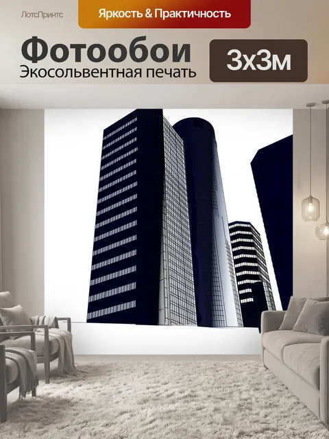 Фотообои Город