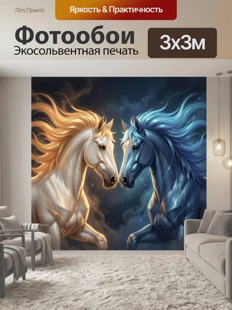 Фотообои Две магические лошади