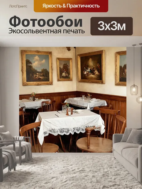 Фотообои винтаж с изображением старинного французского кафе