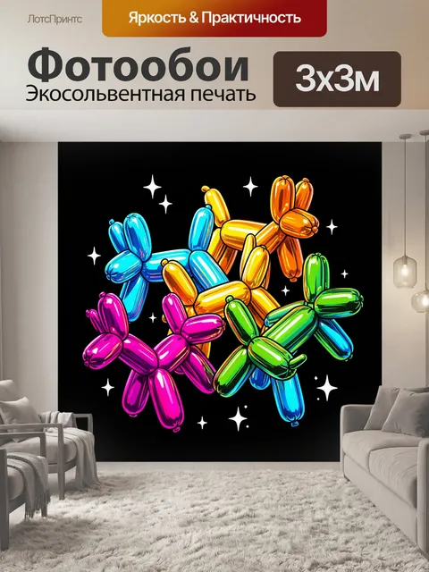 Фотообои Неоновые фигуры из шаров