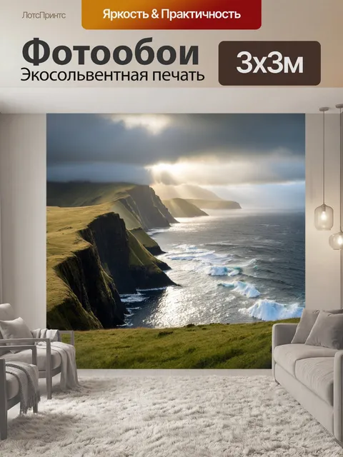 Фотообои солнце сквозь облака освещает пологие пастбища и скалы фарерских островов, окруженные бурным морем