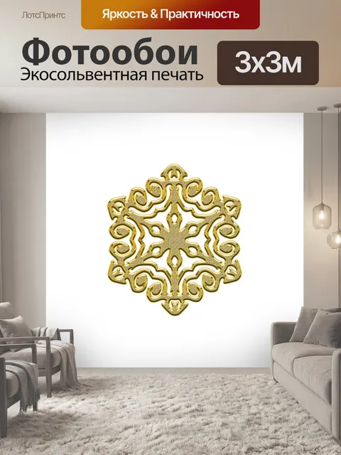Фотообои Узор