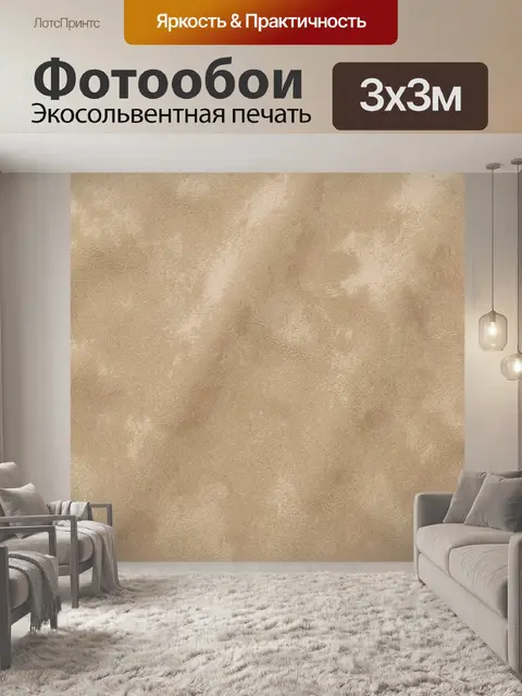 Фотообои Бежевая текстура под замшу