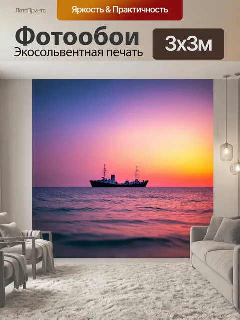 Фотообои море в стиле боке, романтический закат, корабль на горизонте, небосвод заполнен яркими оттенками