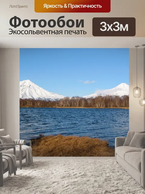 Фотообои Вулканы