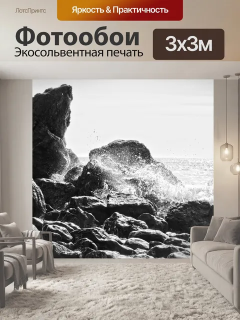 Фотообои Rocky Shoreline