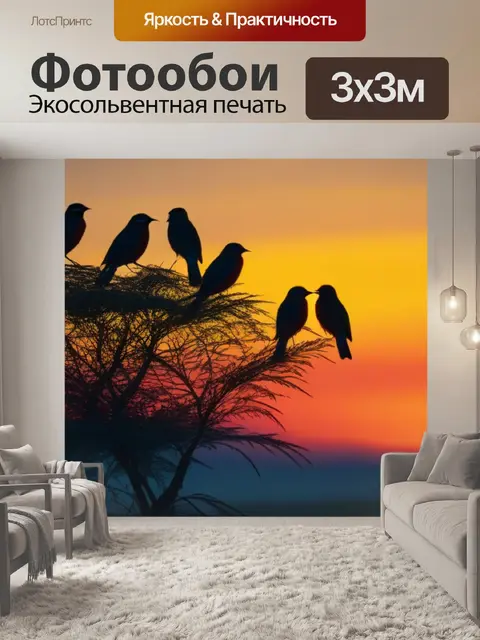Фотообои яркие птицы на фоне золотого рассвета