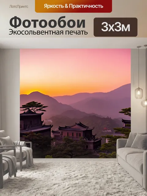 Фотообои китай с закатом в горах