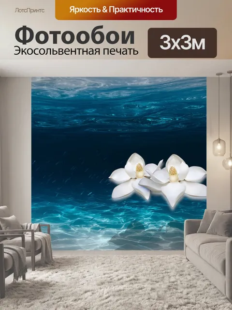 Фотообои Море