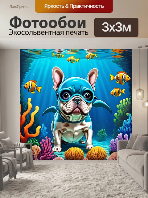 Фотообои исследуя подводный мир, французский бульдог в дельфиньей маске плавает среди кораллов и рыб