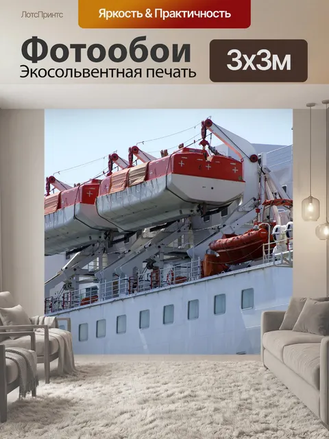 Фотообои Спасательные