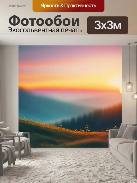 Фотообои рисовать пейзаж с закатом минимал