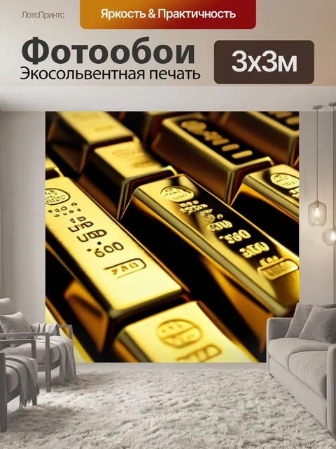 Фотообои золотые слитки