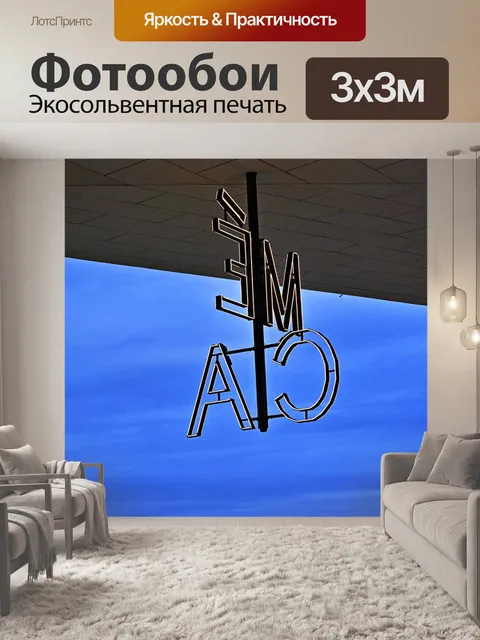 Фотообои Свет