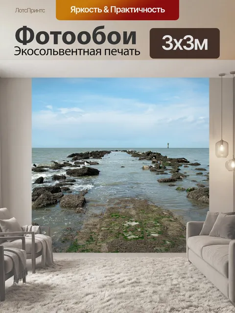 Фотообои Панорама