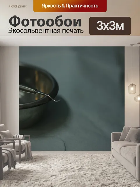 Фотообои Кюретка