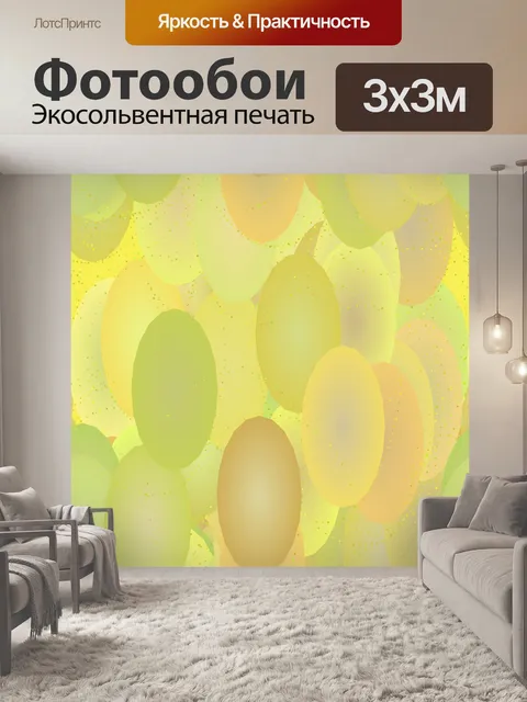 Фотообои случайные эллипсы
