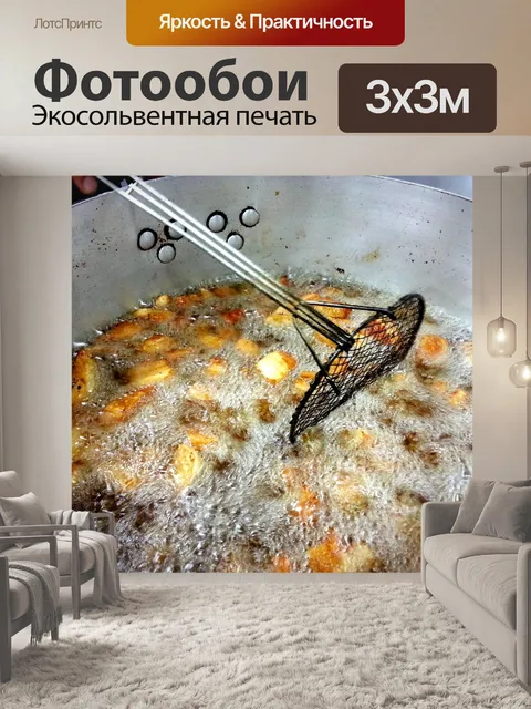 Фотообои Жареный