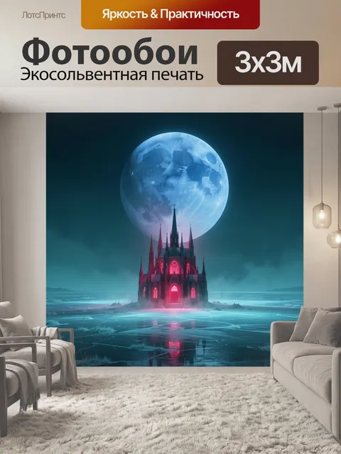 Фотообои Готический замок под полной луной