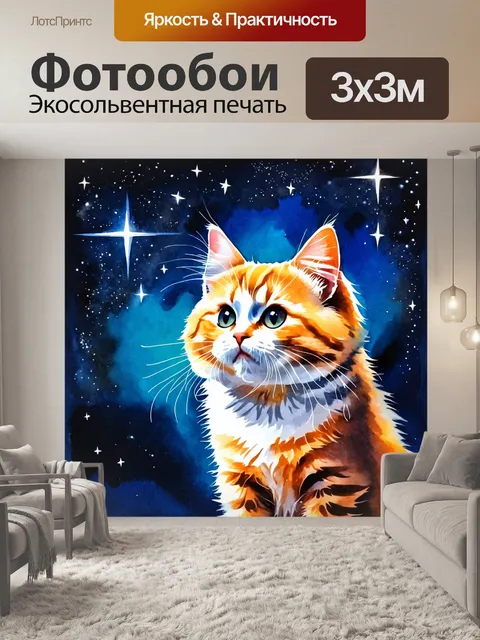 Фотообои ночь в стиле акварельный ночь, милая кошка, смотрящая на звезды
