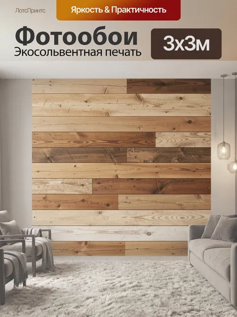 Фотообои Разнотонные деревянные доски