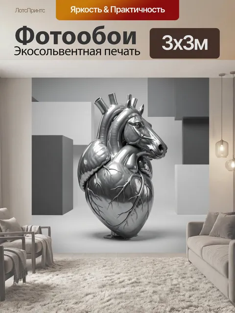 Фотообои Анатомическое сердце с головой лошади