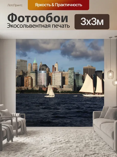 Фотообои Город