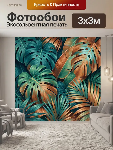 Фотообои Тропические листья в бирюзовых тонах