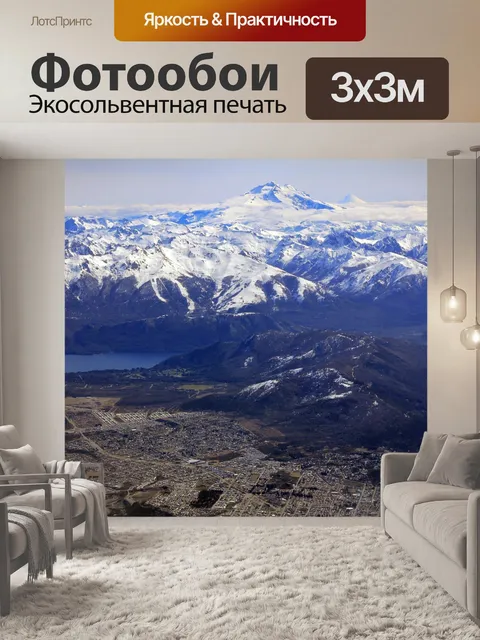 Фотообои Горы