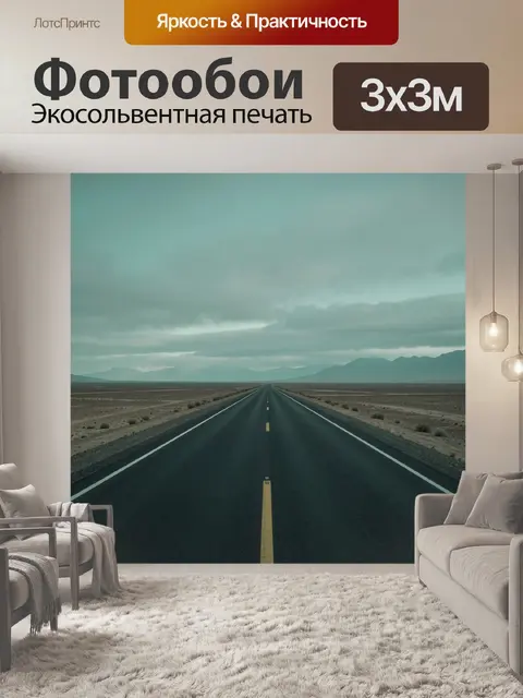 Фотообои Дорога в горном тумане