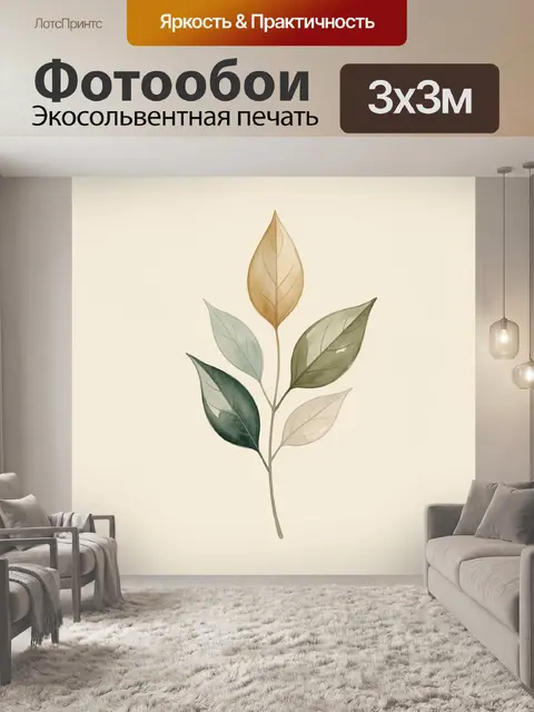 Фотообои Минималистичная ветка с листьями