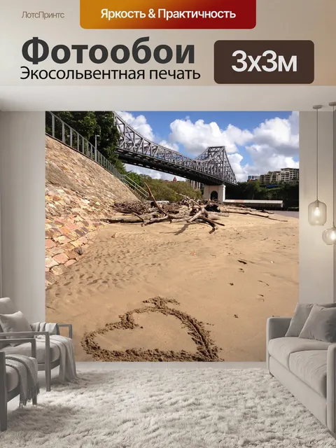 Фотообои Песчаный берег