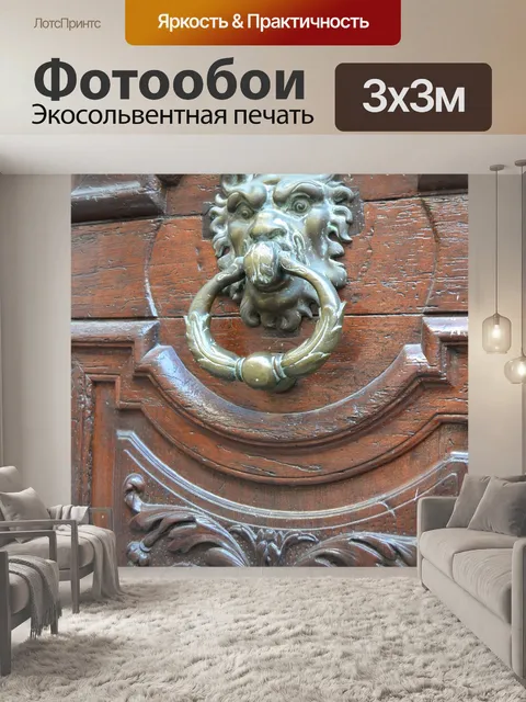 Фотообои Франция