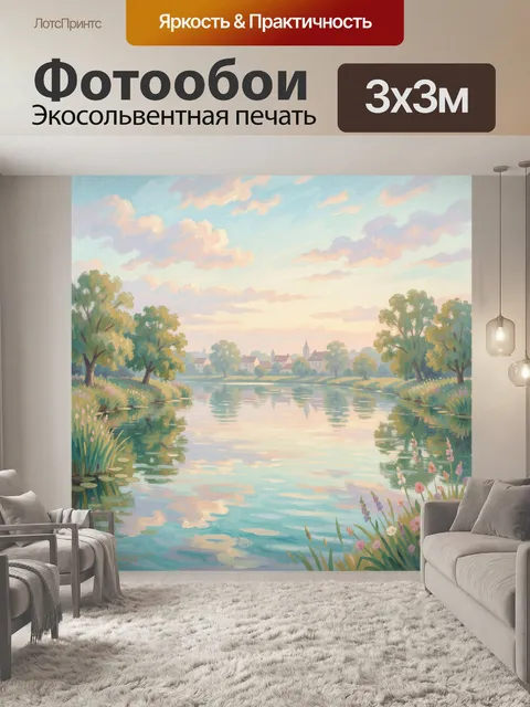 Фотообои Пасторальный пейзаж с рекой