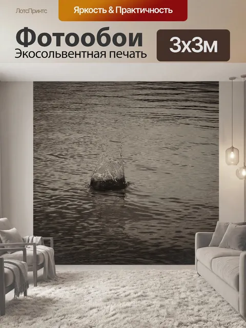 Фотообои Вода
