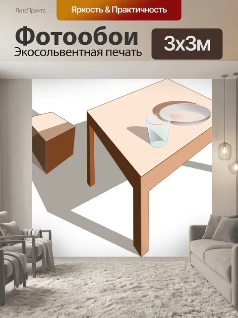 Фотообои Стол