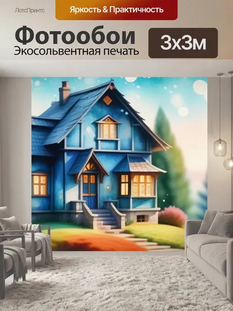 Фотообои акварель пейзаж с домиком