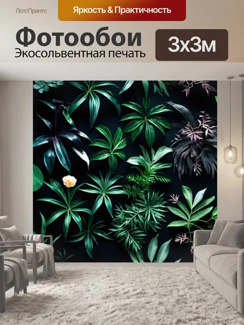 Фотообои в стиле минимализм с растительными и цветочными узорами, выполненными в тёмных тонах