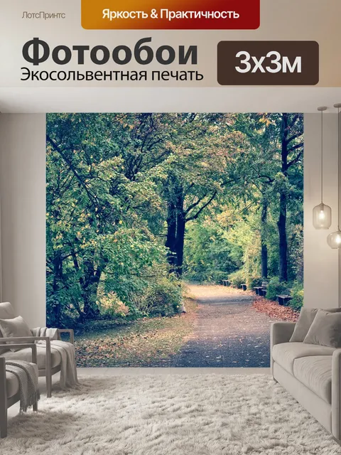 Фотообои Проспект