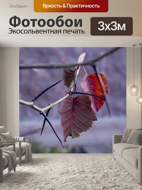 Фотообои Филиал