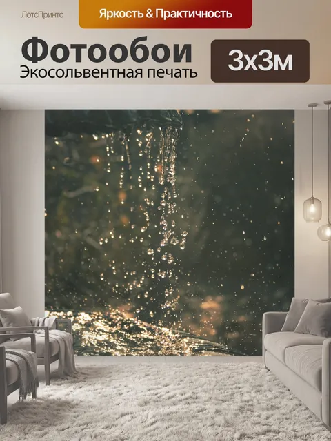 Фотообои Вода