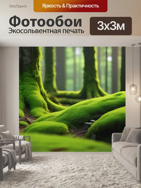 Фотообои вечерняя атмосфера в моховом лесу