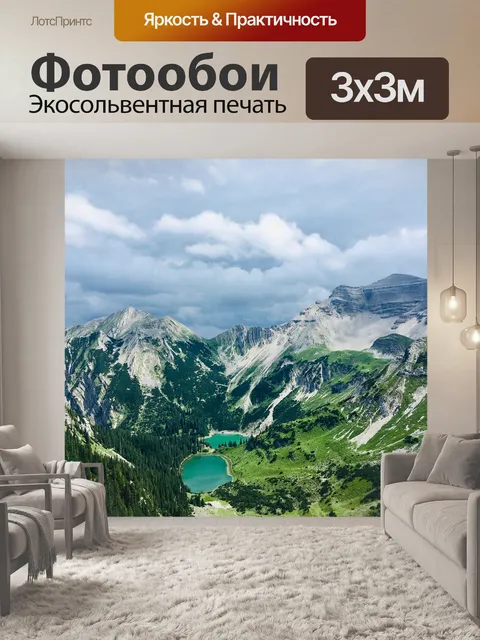 Фотообои Горы