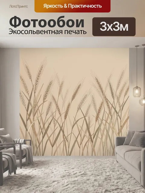 Фотообои Колосья на бежевом фоне