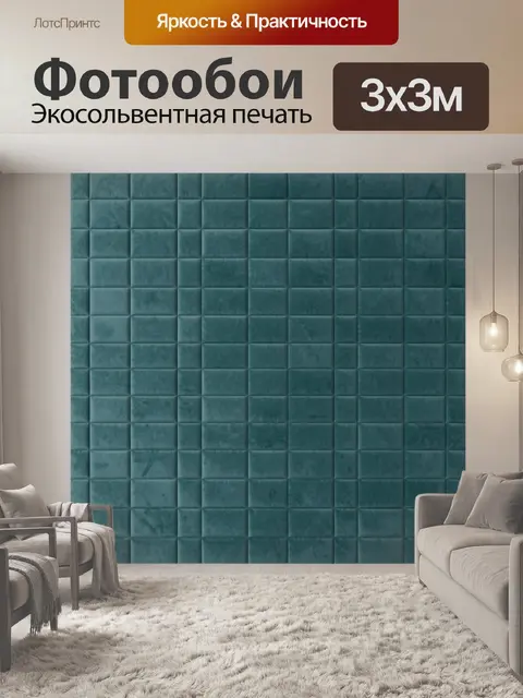 Фотообои Бирюзовая геометрия мягких квадратов