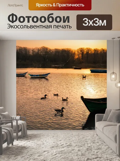 Фотообои природа в художественном стиле, рыбачье озеро с лодками и утками на закате, спокойная атмосфера и тишина